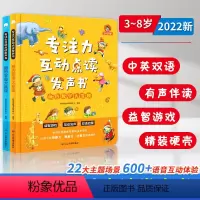 [专注力点读发声书]专注力培养 亲子互动游戏书(全2册) [正版]专注力手指点读发声书 专注力互动点读发声书颜色字母大发