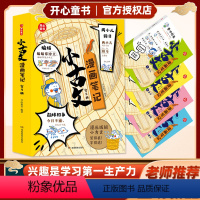 [全4册]小古文漫画笔记 [正版]小古文漫画笔记全套4册漫画拆解小古文就三招笑得爽学得透手把手教你看懂文言文古诗文小古文