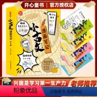 [全4册]小古文漫画笔记 [正版]小古文漫画笔记全套4册漫画拆解小古文就三招笑得爽学得透手把手教你看懂文言文古诗文小古文