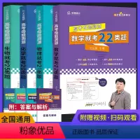 [4本套]母题溯源(数+物+化+生) 高中通用 [正版]2024王后雄高考母题溯源数学22类题高一二三必刷题专项训练解题