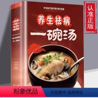 [正版] 养生祛病一碗汤 煲汤大全四季健康养生汤 食疗药膳煲汤书籍 老火汤营养餐营养炖汤煨汤美食食谱