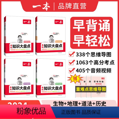 小四门[政史地生] 初中通用 [正版]2024初中基础知识大盘点小四门政史地生基础知识手册小升初七八九年级历史知识点汇总