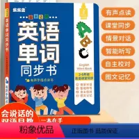 [3-6年级]蓝色英语单词同步书(赠USB线) [正版]乐乐鱼会说话的课堂同步英语单词书早教点读儿童启蒙发声书国际音标