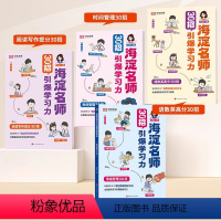 海淀名师30招引爆学习力[全套4册] 小学通用 [正版]海淀名师30招引爆学习力全套4册漫画小学生一二三四五六年级通用版