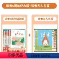 读者五周年纪念版+读者名人名篇[全套9册] [正版]新书读者5五周年纪念版2019-2023年读者杂志精华汇总 学生作文