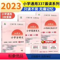[3本套]337晨读优美句子+古诗文+英语晨读 小学通用 [正版]小橙同学337晨读 古诗文+英语晨读+语文优美句子中国