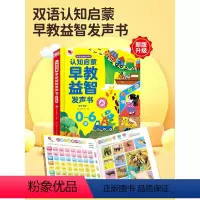 [中英双语]会说话的益智早教书 [正版]会说话的早教有声书幼儿益智点读语言启蒙认知撕不烂发声书中英双语幼儿手指有声读物1