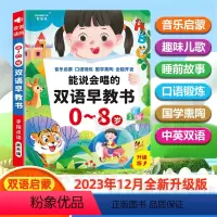 能说会唱的双语早教书 [正版]能说会唱的双语早教有声书儿童0-8岁学前益智启蒙点读发声学习机可充电儿童点读发声启蒙益智能