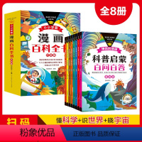 小小学霸科普启蒙百问百答(全8册) [正版]小小学霸科普启蒙百问百答全8册 注音版 百问百答百科全书 儿童早教启蒙书8-