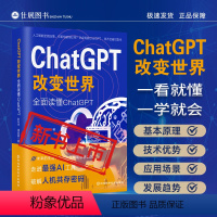 [正版]ChatGPT改变世界:全面读懂ChatGPT 一本书连接ChatGPT的过去、现在和未来,驾驭不断进化的Ch