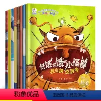 儿童情商培养绘本幸福的种子(全8册) [正版]陌陌童年儿童情商培养绘本幸福的种子(全8册)好饿好饿的小怪兽了不起的小恐龙