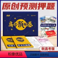 24届高考预测卷 卷霸 [正版]2024版金太阳卷霸高考押题密卷临考预测数学文理科语文英语物理化学生物政治历史地理综考前
