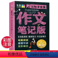 父与子全集作文笔记版 [正版]父与子全集作文笔记版彩色注音版二年级上册课外书适合小学生一年级三年级看的漫画书看图讲故事儿