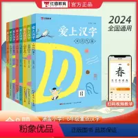 爱上汉字[全套8册] [正版]爱上汉字全套8本汉字的起源一二三四五六年级小学生语文认识汉字偏旁部首注音版有故事的汉字书课
