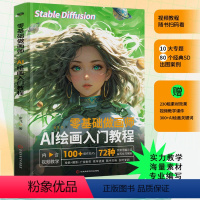 [正版]零基础做画师 : AI绘画入门教程计算机AI教程绘图软件ai画图3D人物建模自动生成绘画教程配色设计实用技能摄