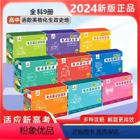 [9册]语数英物化生政史地 高中通用 [正版]贝丁兔高中数理化考点及公式知识速记手卡 知识点速记卡数学化学物理政治卡片2