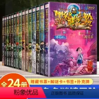 [全套24册] 1-17+20-21+25-29册 [正版]墨多多谜境冒险阳光版全套24册 15海龟岛的者16不死国