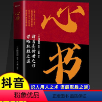 心书 [正版]心书 葛亮传世之作谋略取胜之道攻人者 攻心为上诸葛亮代表作 中国古代旷世奇书 原文注释+翻译 教你识人用人