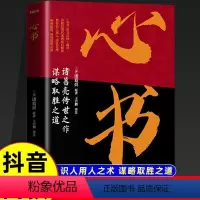 心书 [正版]心书 葛亮传世之作谋略取胜之道攻人者 攻心为上诸葛亮代表作 中国古代旷世奇书 原文注释+翻译 教你识人用人