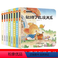 [8册]逆商培养+心理抚慰玩具书 [正版]淘皮鼠逆商培养+心理抚慰玩具书 宝宝早教绘本0-1-2-3岁幼儿园启蒙早教益智
