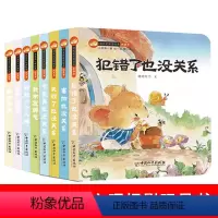 [8册]逆商培养+心理抚慰玩具书 [正版]淘皮鼠逆商培养+心理抚慰玩具书 宝宝早教绘本0-1-2-3岁幼儿园启蒙早教益智