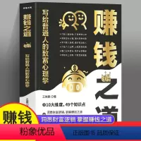 [正版]赚钱之道:写给普通人的致富心理学 告别贫穷实现财富自由掌握赚钱之道书籍