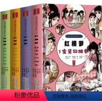 红楼梦漫画版[全4册] [正版]红楼梦漫画版全套4册 1宝黛初相会+2神游太虚境+3协理宁国府+4试才题对额小学课外阅读