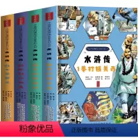 水浒传漫画版[全套4册] [正版]四大名著水浒传漫画版全套拳打镇关西大闹野猪林血溅山神庙七星聚义
