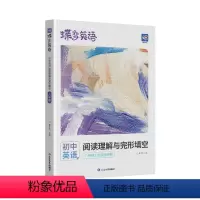 初中英语阅读理解与完形填空 八年级 [正版]2024版蝶变英语初中完形填空与阅读理解七年级八年级九年级中考英语专项组合训