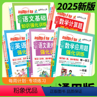 小学语文课外阅读强化训练108篇 小学三年级 [正版]2025新版 北教每周计划小学语文课外阅读强化训练108篇英语阅读