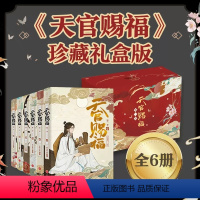 [正版]天官赐福 全六册通行珍藏礼盒版 第一季 一个关于救赎与守护的故事漫画版