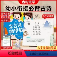 [时光学]念古诗做早教 [正版] 念古诗做早教幼儿启蒙古诗书幼儿园中大班早教启蒙书3-6-9岁儿童幼小衔接一年级早教古诗