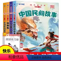 [全套4册]五年级上册快乐读书吧 [正版]全套4册 中国民间故事五年级上册课外书快乐读书吧列那狐的故事非洲一千零一夜小学