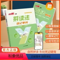 优翼拼读法速记单词[赠助学册] 小学通用 [正版]图书拼读法速记单词小学自然拼读法记英语单词一本通记背神器汇总表记忆本情