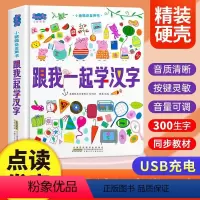 跟我一起学汉字点读发声书 [正版]小猪佩奇发声书跟我一起学汉字会说话的早教有声书绘本故事书幼儿认字神器宝宝触摸发生书拼音