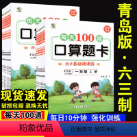 每天100道口算一下青岛版 小学通用 [正版]每天100道口算题卡青岛版一二三四五六123456年级上下册同步基础课课练