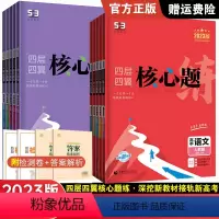 [地理]选择性必修一 人教版 高中通用 [正版]2023版四层四翼核心题练高中必修选择性必修一二三语文数学英语物理化学生