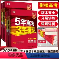 3本·数物化 新高考版 [正版]2025新版五年高考三年模拟A版数学英语物理化学生物语文地理历史政治53新高考5年高考3