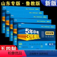 数学[鲁教]五四制 八年级上 [正版]2024新版初中同步试卷 数学八年级上册英语 化学鲁教版五四54制语文 初三8年级