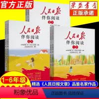 [小学版]人民日报伴你阅读 一年级下 [正版]2024春人民日报伴你阅读小学生初中高中一二三四五六七八九年级人民日报教你