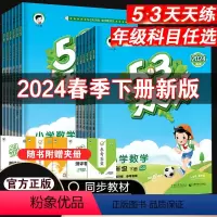 [3本] 语数英人教版 三年级下 [正版]2024春53天天练一二三四五六年级上册下册语文数学英语全套同步训练人教版苏教