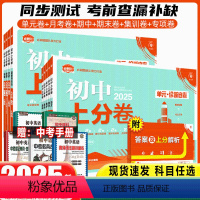 英语(外研版) 九年级上 [正版]2025新品初中上分卷必刷题九年级上册数学物理语文英语政治历史地理生物人教版初中同步试