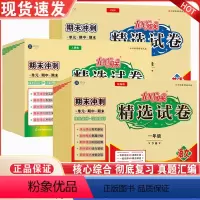 [人教版]语文+数学+英语 三年级上 [正版]2024版100分闯关精选试卷一二三四五六年级上下册测试卷全套语文数学英语