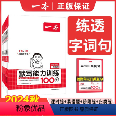 [默写+计算]一年级上册人教版 小学通用 [正版]一本默写计算能手小学一年级二年级三四五六年级下册默写计算能力训练100
