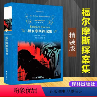 译林出版社《福尔摩斯探案集》精装版 [正版]译林出版社福尔摩斯探案集全集精装版插图本青少版原版小学生版