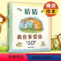 明天出版社《猜猜我有多爱你》 [正版]儿童绘本3-6蚯蚓的日记猜猜我有多爱你爷爷一定有办法逃家小兔精装硬壳绘本图画书