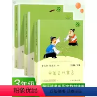 人民教育出版社《伊索+克雷洛夫+古代寓言》下学期3册 [正版]人民教育出版社伊索寓言克雷洛夫寓言中国古代寓言三年级上下册