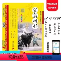 南方日报出版社《笠翁对韵》注音版 小学通用 [正版]声律启蒙笠翁对韵彩图注音版完整版 南方日报出版社 黄甫林著 小学生二