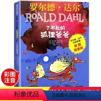[了不起的狐狸爸爸]彩图注音版 [正版]了不起的狐狸爸爸注音版 罗尔德·达尔原著 明天出版社