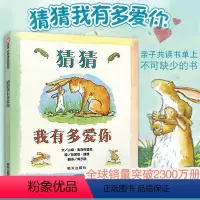 明天出版社《猜猜我有多爱你》 [正版]儿童绘本3-6猜猜我有多爱你爷爷一定有办法蚯蚓的日记逃家小兔精装硬壳绘本图画书